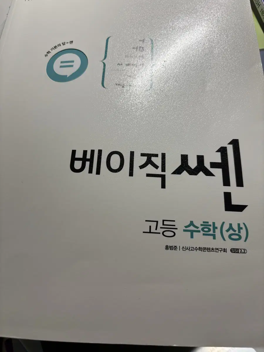 베이직쎈 수상 (지금은 공통수학1)